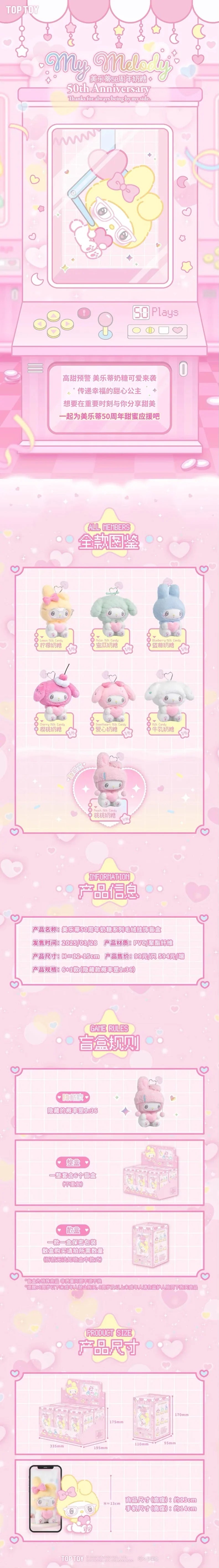 TopToy Sanrio Characters My Melody 50th Anniversary  Collectable Toys Mystery Blind Box (Sold per piece)